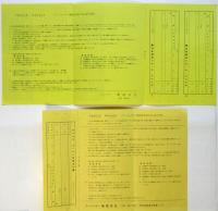 CERCLE D'ESSAI　アートシアター新宿文化友の会　会則/申込書　2部