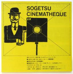 草月シネマテーク第3回〈3人のアニメーション・2〉チラシ