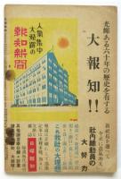 時代の尖端を行く 最新単位式献立法　日曜報知臨時増刊