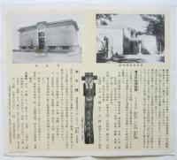 考古館と東洋民俗博物館
