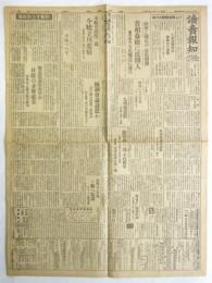 讀賣新聞　第24666号　昭和20年9月4日