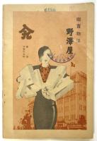 よこはま－横浜見物案内