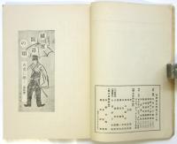 夜明け前の日本を語る 郷土秘史横浜開港の頃－(附)よこはま外人墓秘話－
