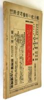 横浜郷土史
