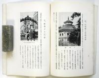 横浜郷土小史
