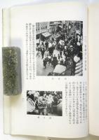 横浜郷土小史