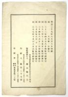 国宝 鎌倉大仏略記