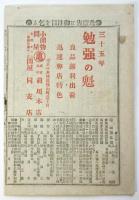 懐中良書 萬調寶　明治35年中
