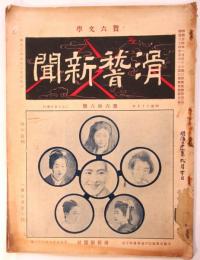 滑稽新聞　第66号