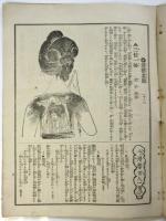 滑稽新聞　第66号