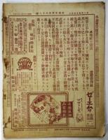 滑稽新聞　第66号