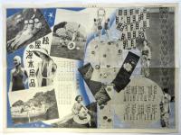 松屋ニュース「涼美夏衣裳の會」　裏「松屋の海水用品」
