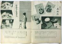 白美　第2巻第3号　中元特輯号