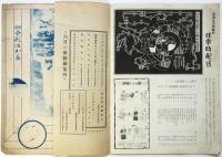 白美　第2巻第3号　中元特輯号