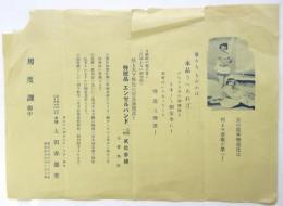 エンゼルバンド（生理帯）チラシ