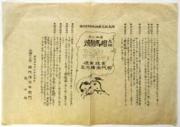 元祖 相馬駒焼 チラシ