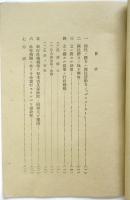 厚生省とは何をする所か　厚生省及ビ保険院（設置理由ト其ノ機構及政策）