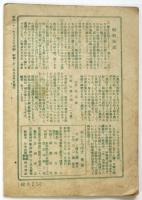 あんとろぽす　第2号　特輯：近代日本文化黎明期に貢献せる外人