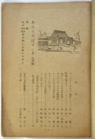 あんとろぽす　第2号　特輯：近代日本文化黎明期に貢献せる外人