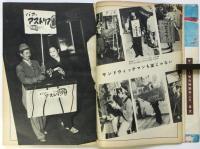 サンデー毎日 特別号　世相から見た戦後十二年　日本はこんなに変わった