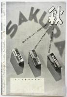 さくらの國　13年9月号