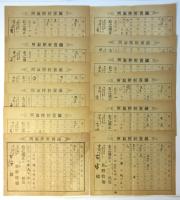 明治37年 打越 佐野牧場 滋養軒搾取所　牛乳記