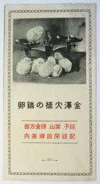 金澤大橋の鶏卵　逗子、葉山、鎌倉方面配達開始御案内