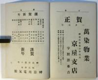 農家年中行事　神奈川県下広告多数