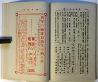 農家年中行事　神奈川県下広告多数