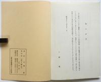 屛風浦郷土誌