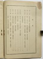 郵便貯金讀本