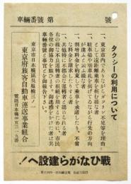 タクシーの利用について
