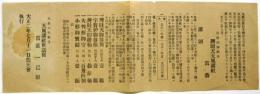 比叡山無動寺 辨天天風講社 講則