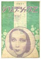 電気館ニュース　Vol.1 No.5　音楽描写「西部戦線異状なし」他
