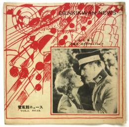 電気館ニュース　Vol.1 No.18　レヴュー「カルメン」他