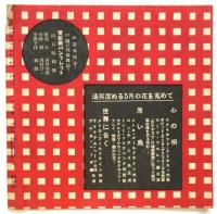 電気館ニュース　Vol.1 No.18　レヴュー「カルメン」他