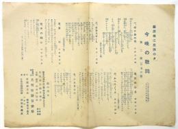 藤原義江民謡の夕 今晩の歌詞