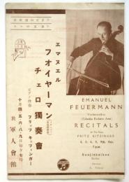 エマヌエル フオイヤーマンチェロ独奏会　第五夜曲目