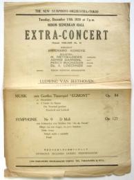 新交響楽団 1928年12月18日 追加公演　チラシ