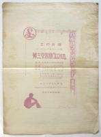 新交響楽団 1930年2月22日 BEETHOVEN ZYKLUS チラシ