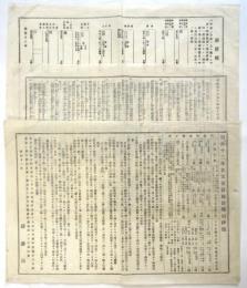 明治十二年日本帝国郵便規則抄録 他　3枚