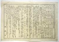 明治十二年日本帝国郵便規則抄録 他　3枚