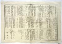 明治十二年日本帝国郵便規則抄録 他　3枚