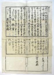 滋賀県布令書　第102号/第123号