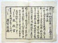 滋賀県布令書　第102号/第123号