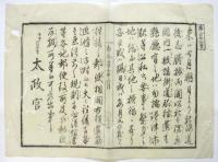 滋賀県布令書　第102号/第123号