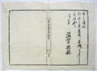 滋賀県布令書　第102号/第123号