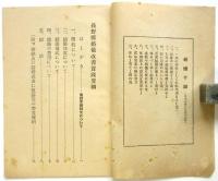 長野県婚儀改善実践要綱