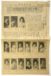 直江津時報　第140号　郷土将兵慰問特集号