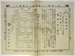 浮穴漆器商會チラシ